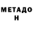 Метадон methadone NY Professional